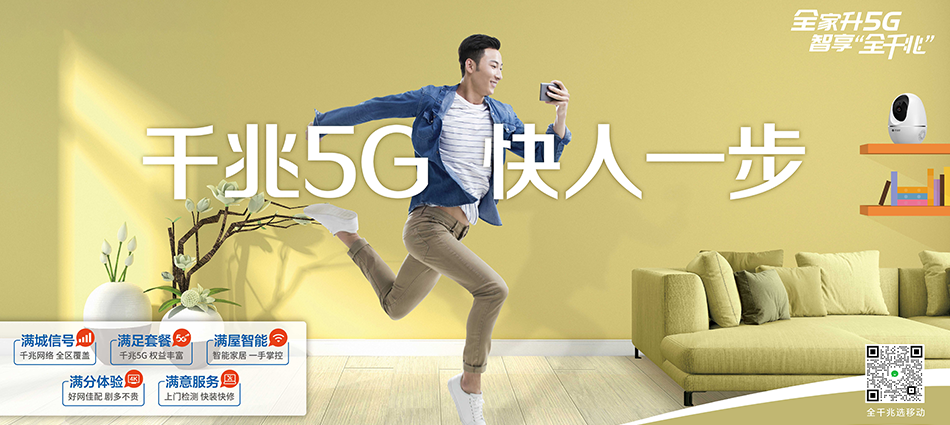 中国移动叶县移动宽带